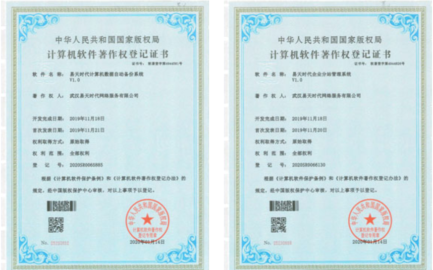 易天時代