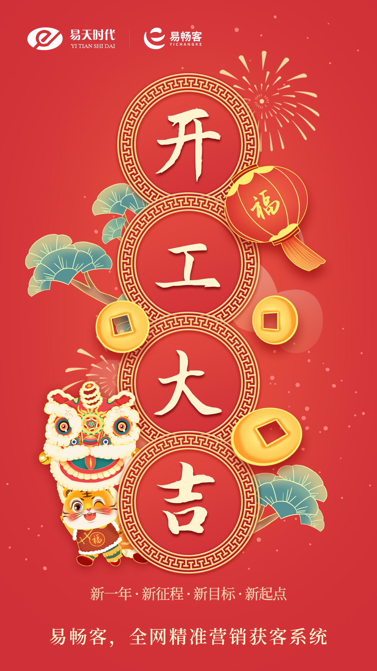 開工大吉