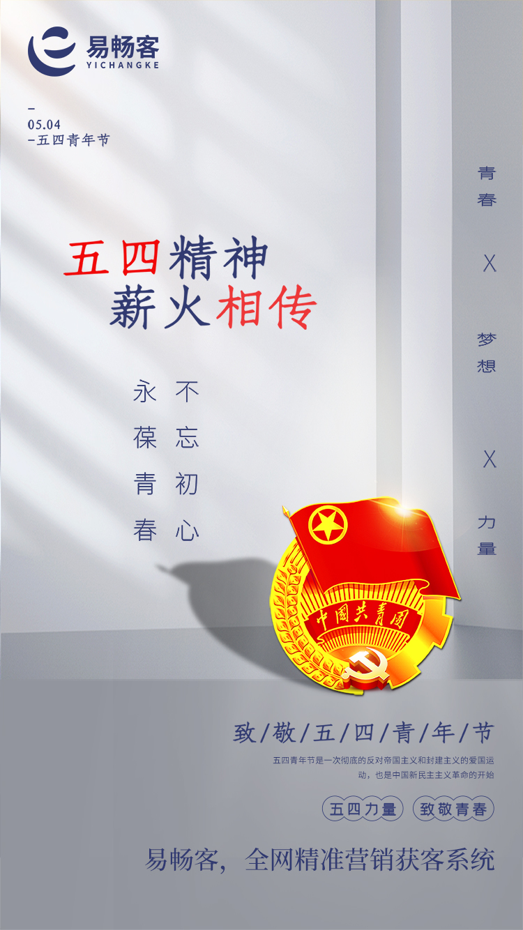 五四青年節(jié)