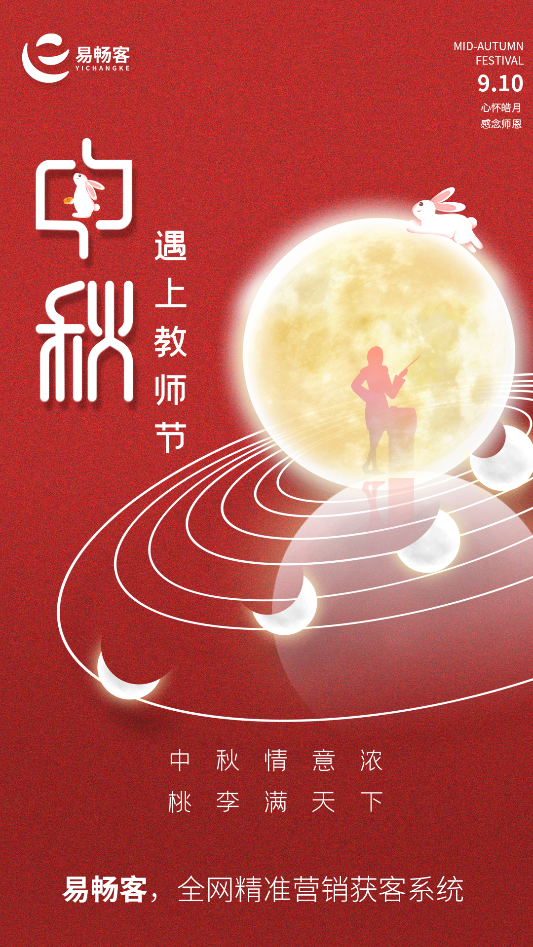中秋